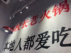-冯校长老火锅(中联广场店)