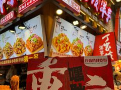 -丁家坡洋芋·观音桥好吃街A区(全国总店)