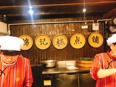 大堂-锦记糕点铺