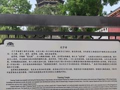 -天宁寺