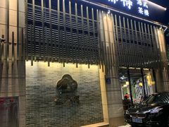 门面-乜都得港式茶楼(天贵路店)