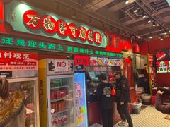 -文立新麻辣烫(合生汇21街区店)