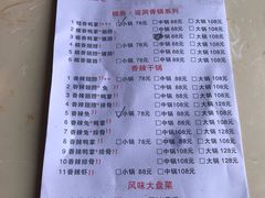 菜单-勇记干锅居(德阳店)