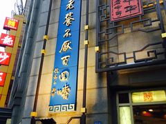 门面-龙抄手(春熙路总店)