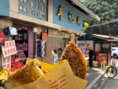 -牟记锅魁(总店)