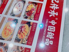 -赵记传承·中国甜品(福州总店)