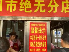 -金牌罗记肠旺面(蔡家街店)