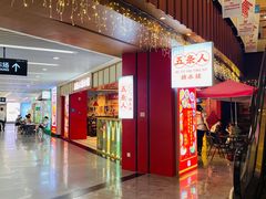 门面-五条人糖水铺(光谷世界城店)