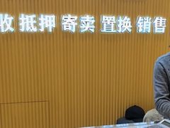 -恒一珠宝·回收黄金钻石奢侈品(灵岩南路店)