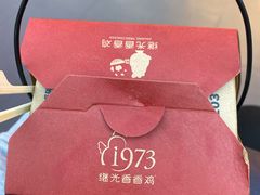 -1973继光香香鸡(金桥国际店)