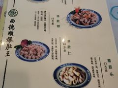 -西德顺爆肚王