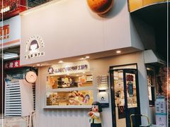 门面-铭果屋·铜锣烧专卖店(南京创始店)