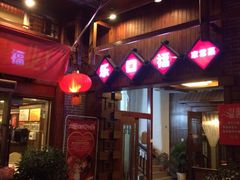 iphone_upload_pic-乐口福家常菜馆(古庸路店)