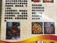 菜单-独树塱农庄