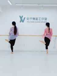 -佑宁舞蹈工作室