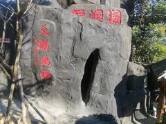 -清境桃源