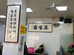-正味斋锅巴菜(西北角店)
