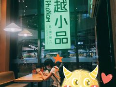 -越小品·越南餐厅(万科里店)