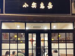 -小实惠嘉(威海路店)