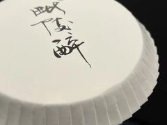 -毗陵醉·黑钻(湖塘店)