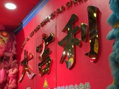 -大吉利·潮汕鲜牛肉火锅(总店)