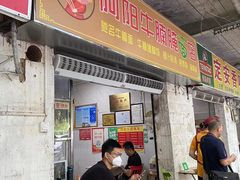 -阿阳牛腩腌面店