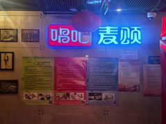 -唱吧麦颂KTV(西单华威潮铺街店)