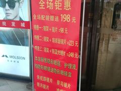 -京光明眼镜批发城(通州万达店)