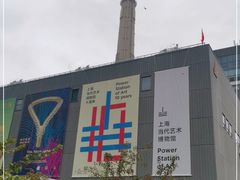 -上海当代艺术博物馆
