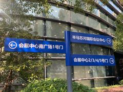 -上海跨国采购会展中心