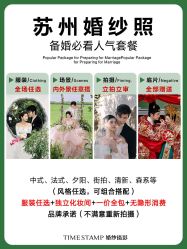 -时光印记婚纱摄影工作室·原创定制
