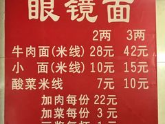 -蒋六十八梯眼镜面(渝中店)