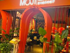 -墨纪Mojí墨西哥餐厅(官舍店)