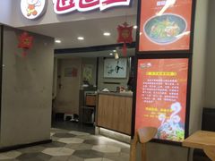 -逍遥王麻辣香锅(新街口店)