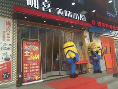 门面-确喜美味小厨(西单商场兰州店)
