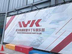 -赛卡联盟WSK卡丁车俱乐部