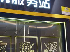 -爱回收(万象城店)