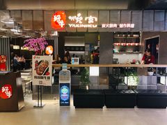 门面-好牛烧肉(世茂广场店)