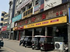 -项记烩面(迎宾路店)