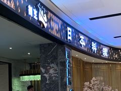 门面-割烹旭日本料理(龙湖狮山天街店)