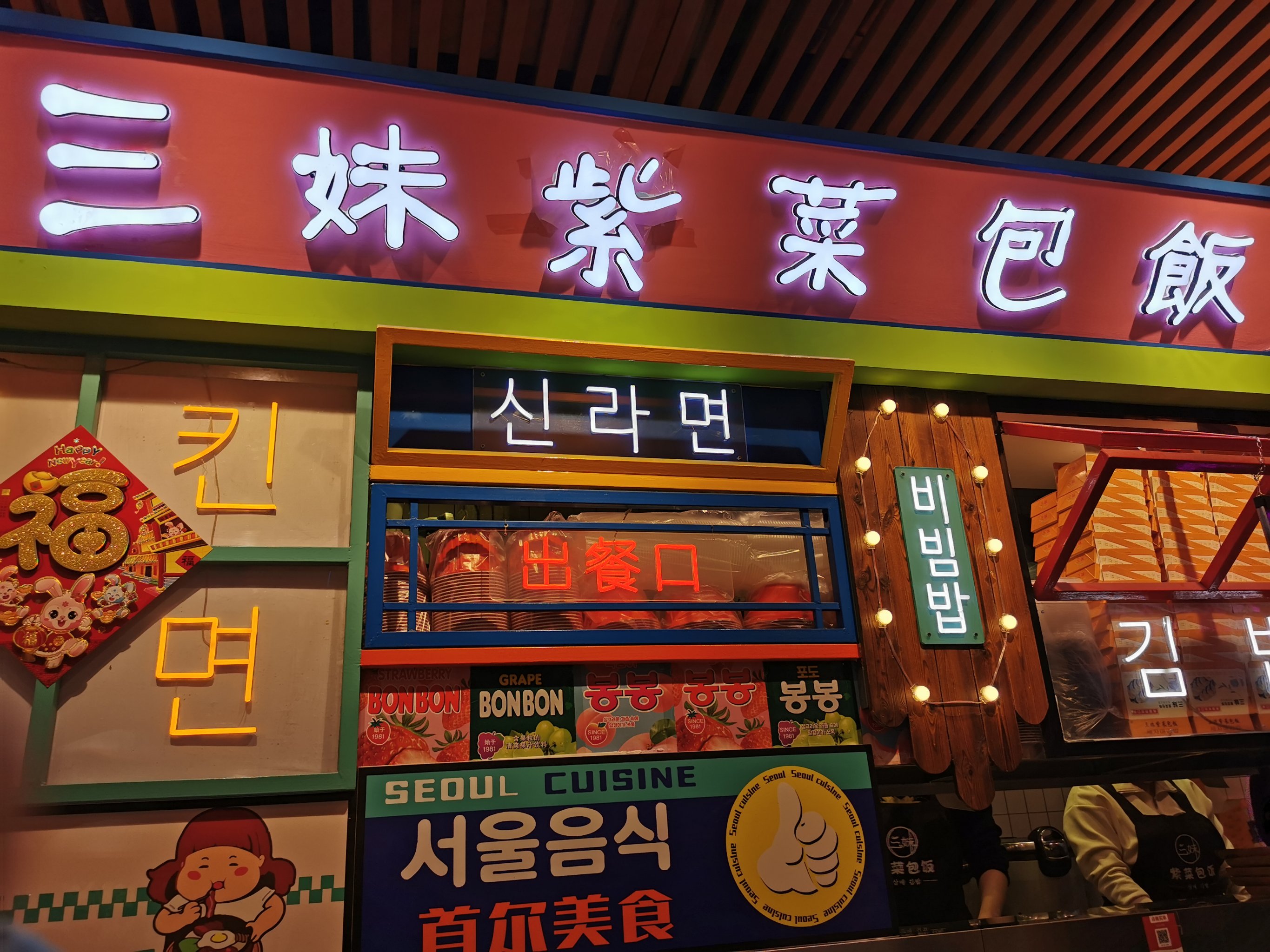 紫菜包饭店面设计图片