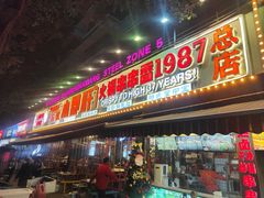 -钢管厂五区小郡肝火锅串串香(总店)