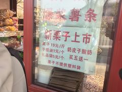 -秋栗香(地安门店)