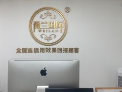 -薇兰专业脱毛连锁机构