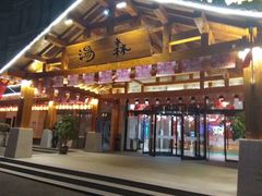 -汤W城市微度假(仓山店)