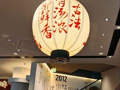 -味千拉面(东方明珠店)