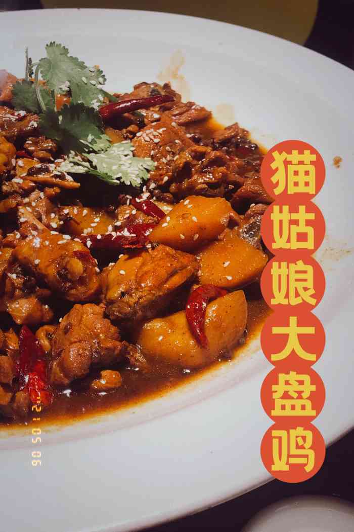 猫姑娘大盘鸡(商城路店)-"团购的是79的套餐,另外又点了一份羊肉串.