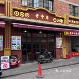 今天情人节！我来这家店给自己点上一份藕汤汤饭