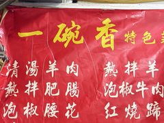 -一碗香(南坪新街店)