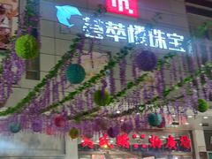 -北市万盛购物广场